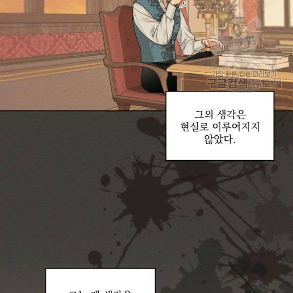 나는 남주의 전 여친이었다 21화 51