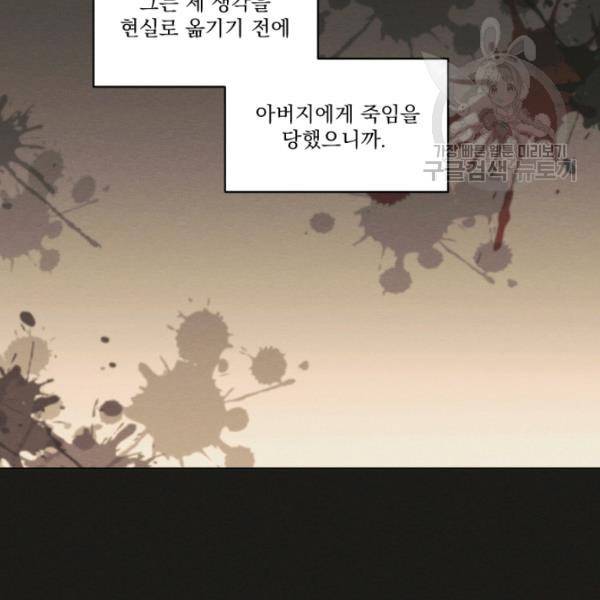 나는 남주의 전 여친이었다 21화 52