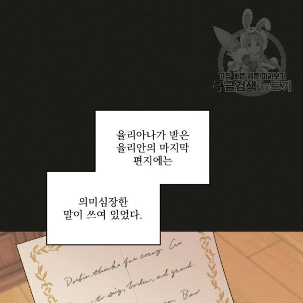 나는 남주의 전 여친이었다 21화 53