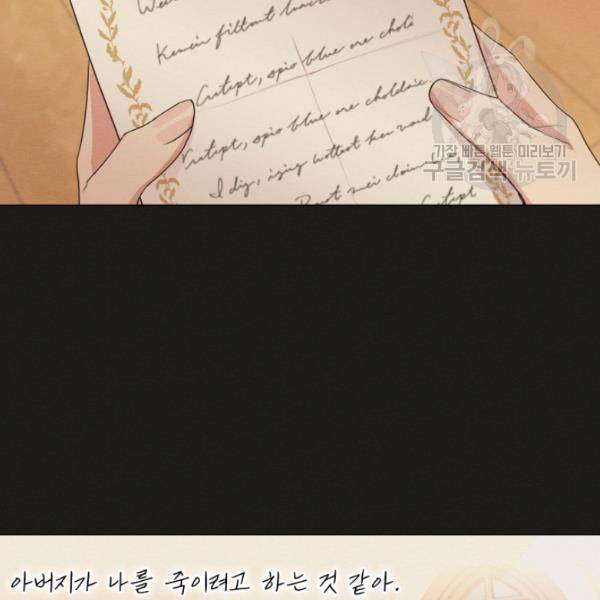 나는 남주의 전 여친이었다 21화 54