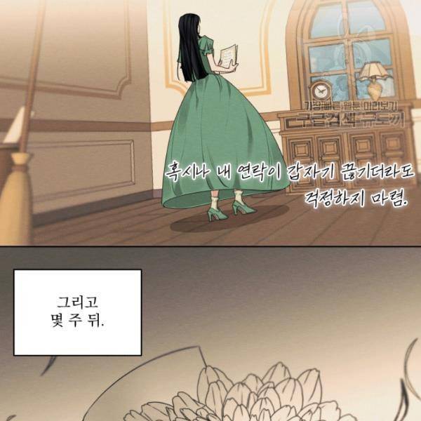 나는 남주의 전 여친이었다 21화 55