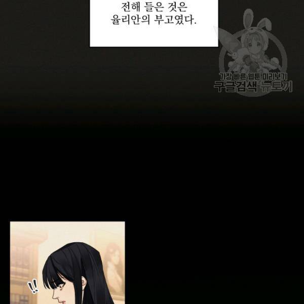 나는 남주의 전 여친이었다 21화 57