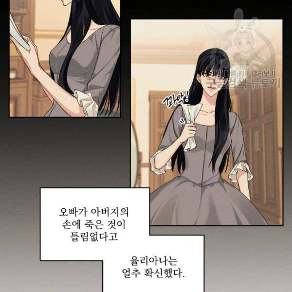 나는 남주의 전 여친이었다 21화 58