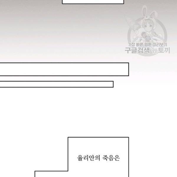 나는 남주의 전 여친이었다 21화 59