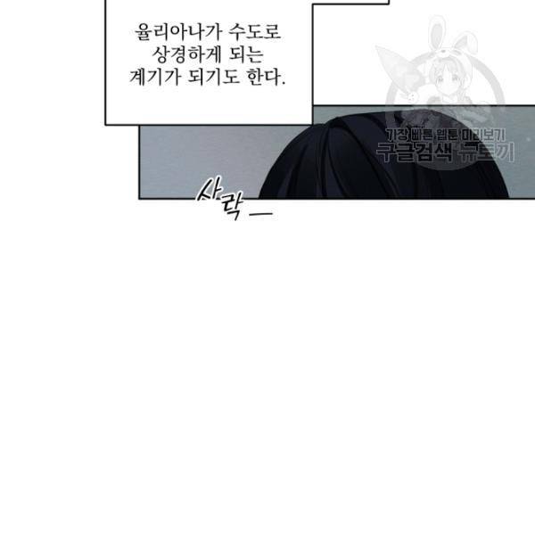 나는 남주의 전 여친이었다 21화 60