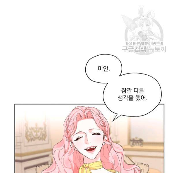 나는 남주의 전 여친이었다 21화 64