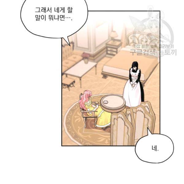 나는 남주의 전 여친이었다 21화 66