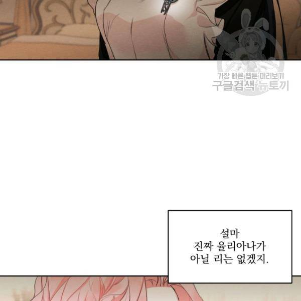 나는 남주의 전 여친이었다 21화 68