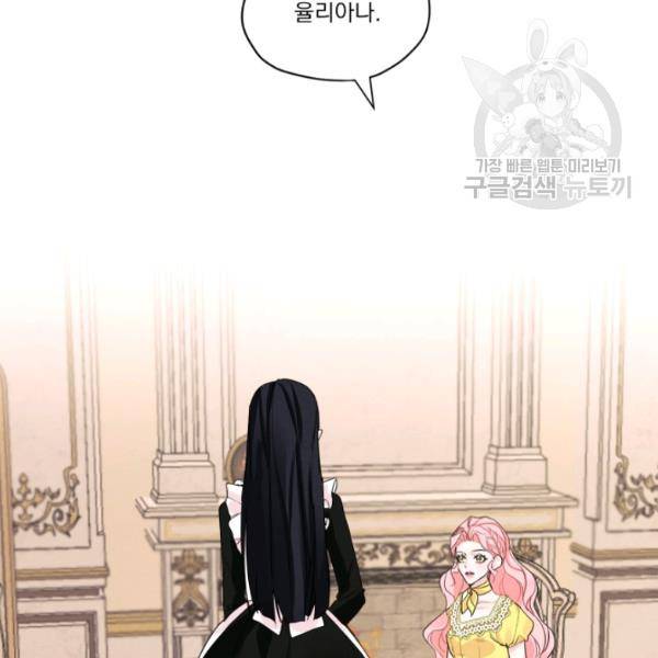 나는 남주의 전 여친이었다 21화 70