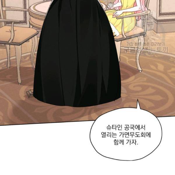 나는 남주의 전 여친이었다 21화 71