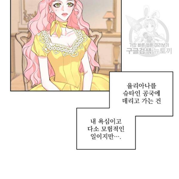 나는 남주의 전 여친이었다 21화 73