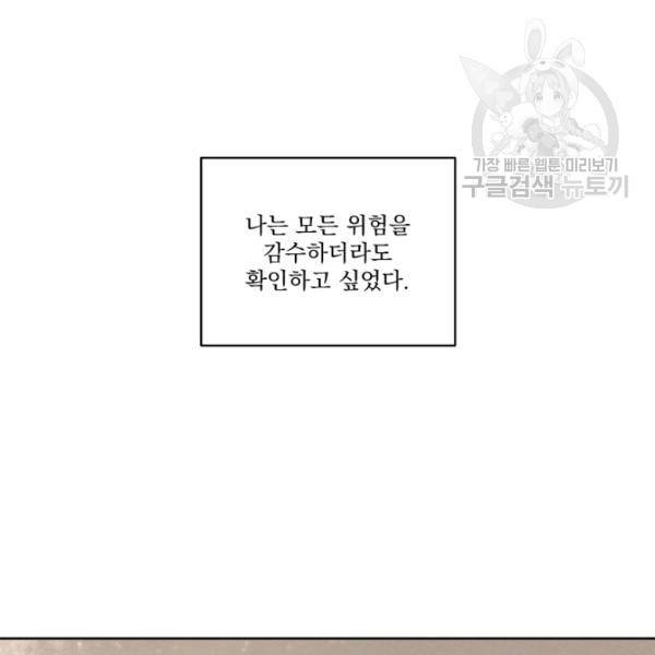 나는 남주의 전 여친이었다 21화 74