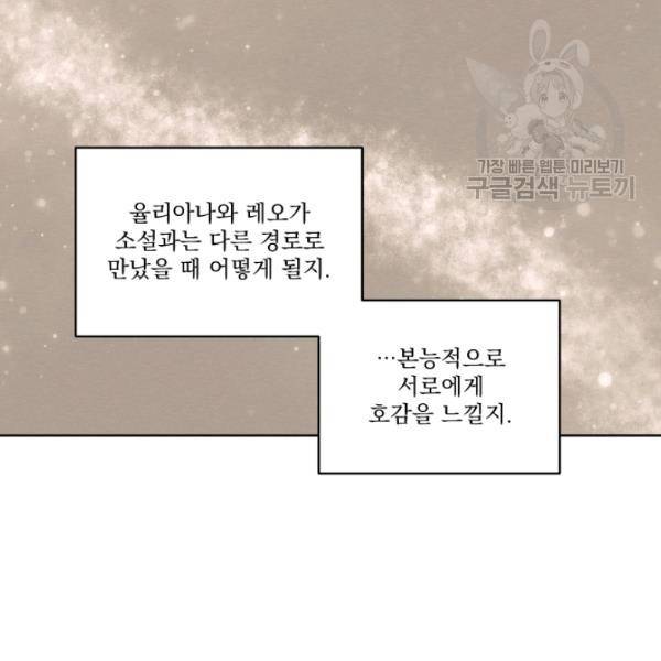 나는 남주의 전 여친이었다 21화 75