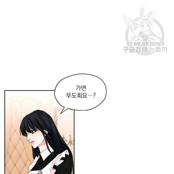나는 남주의 전 여친이었다 21화 76