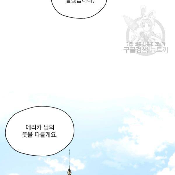 나는 남주의 전 여친이었다 21화 78