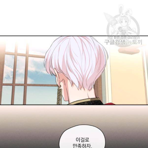 나는 남주의 전 여친이었다 21화 84