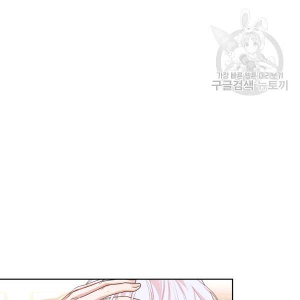나는 남주의 전 여친이었다 21화 86
