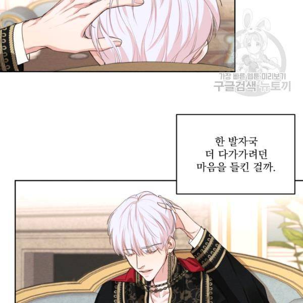 나는 남주의 전 여친이었다 21화 87