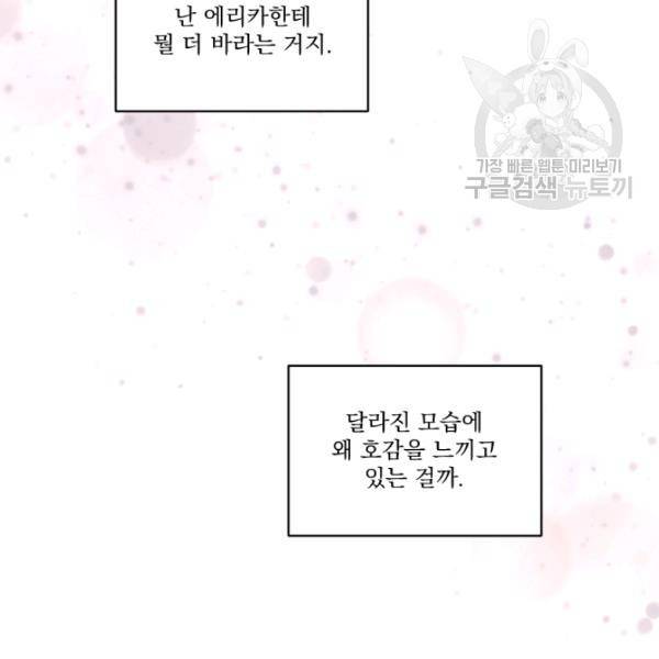 나는 남주의 전 여친이었다 21화 89