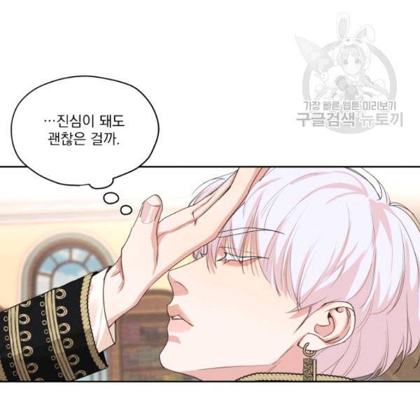나는 남주의 전 여친이었다 21화 92