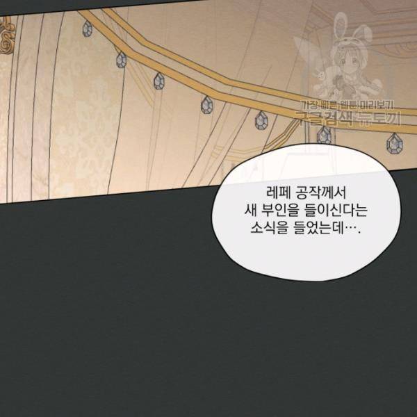나는 남주의 전 여친이었다 21화 94