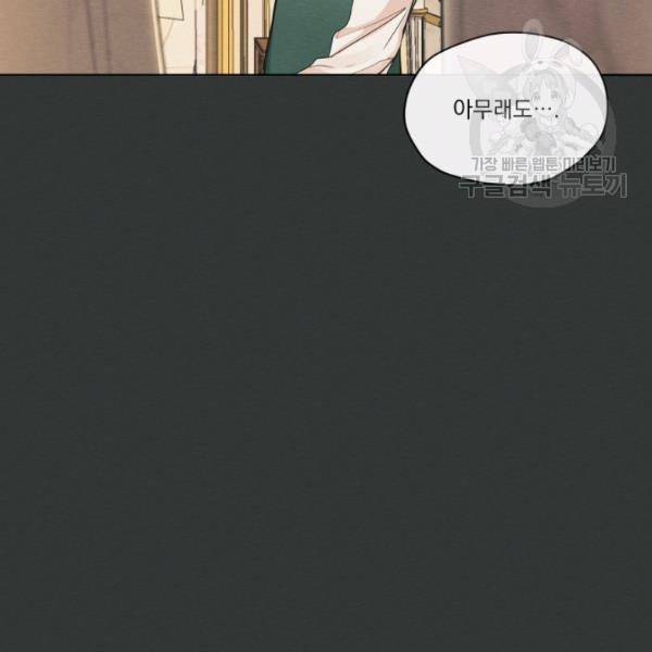 나는 남주의 전 여친이었다 21화 97