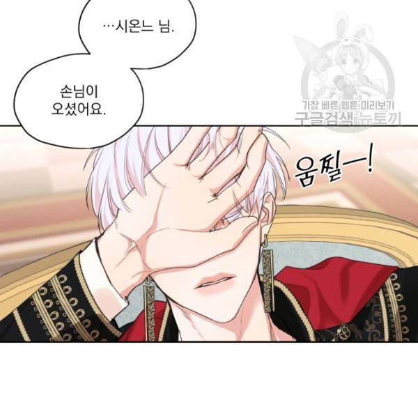 나는 남주의 전 여친이었다 21화 102
