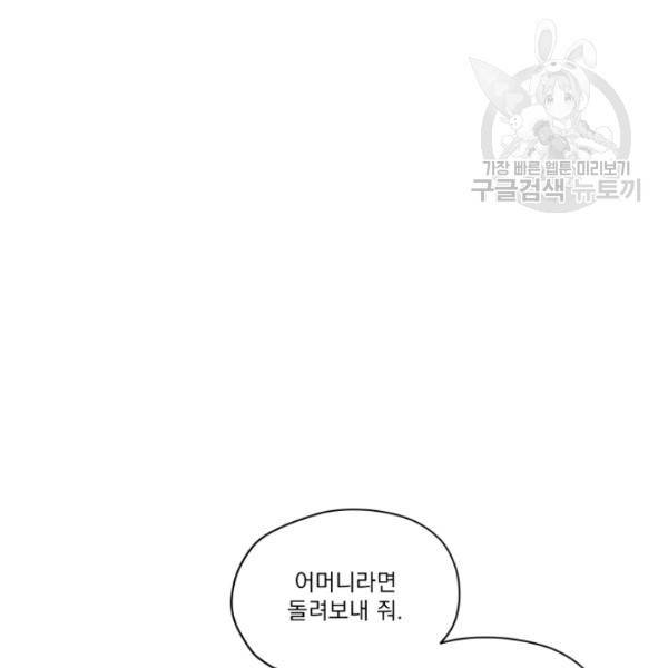 나는 남주의 전 여친이었다 21화 103