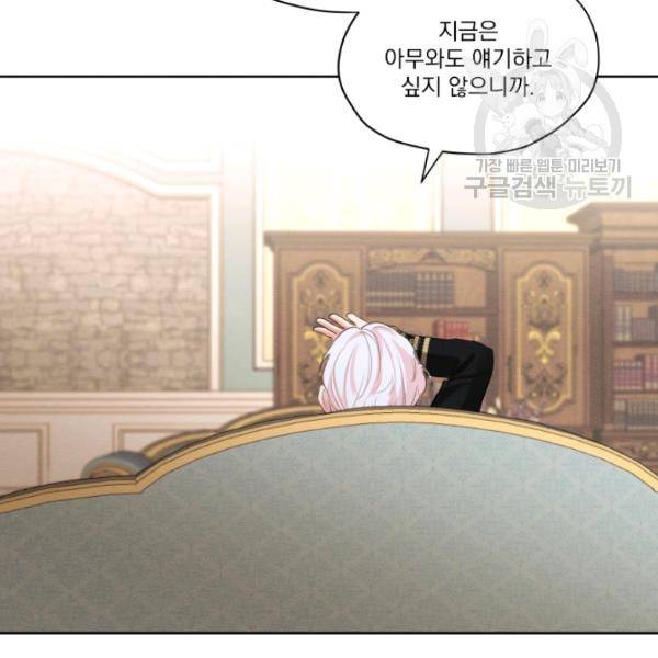 나는 남주의 전 여친이었다 21화 104