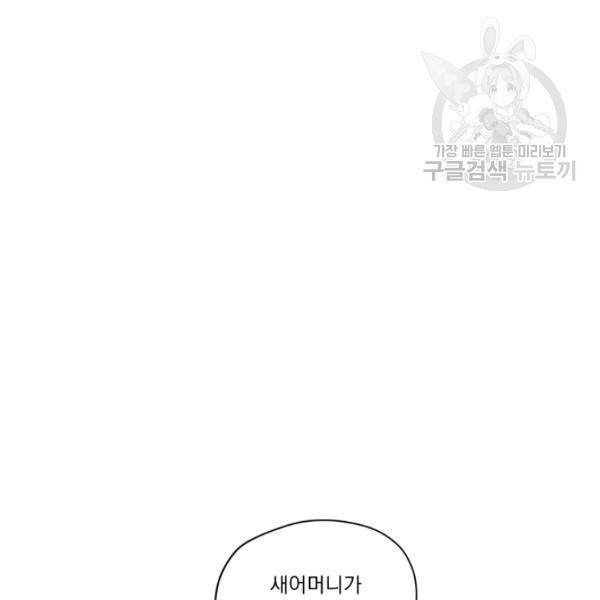 나는 남주의 전 여친이었다 21화 105