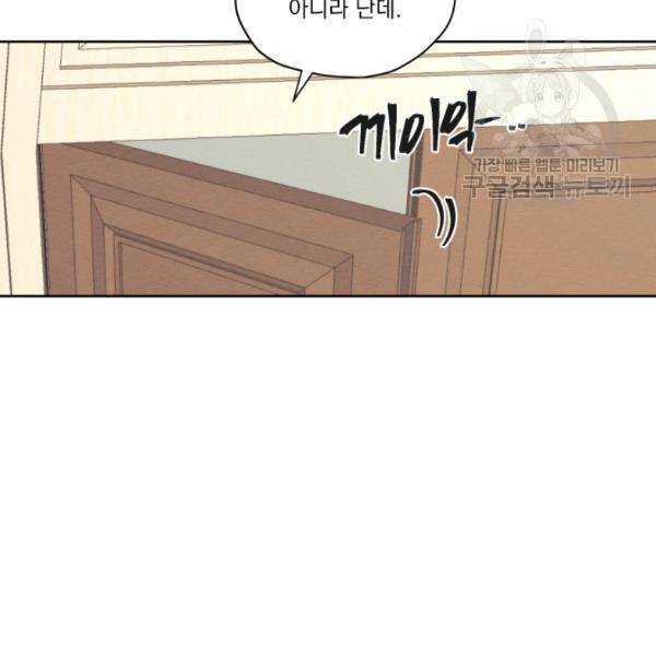 나는 남주의 전 여친이었다 21화 106