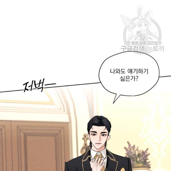 나는 남주의 전 여친이었다 21화 109