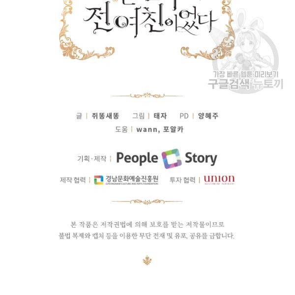나는 남주의 전 여친이었다 21화 112