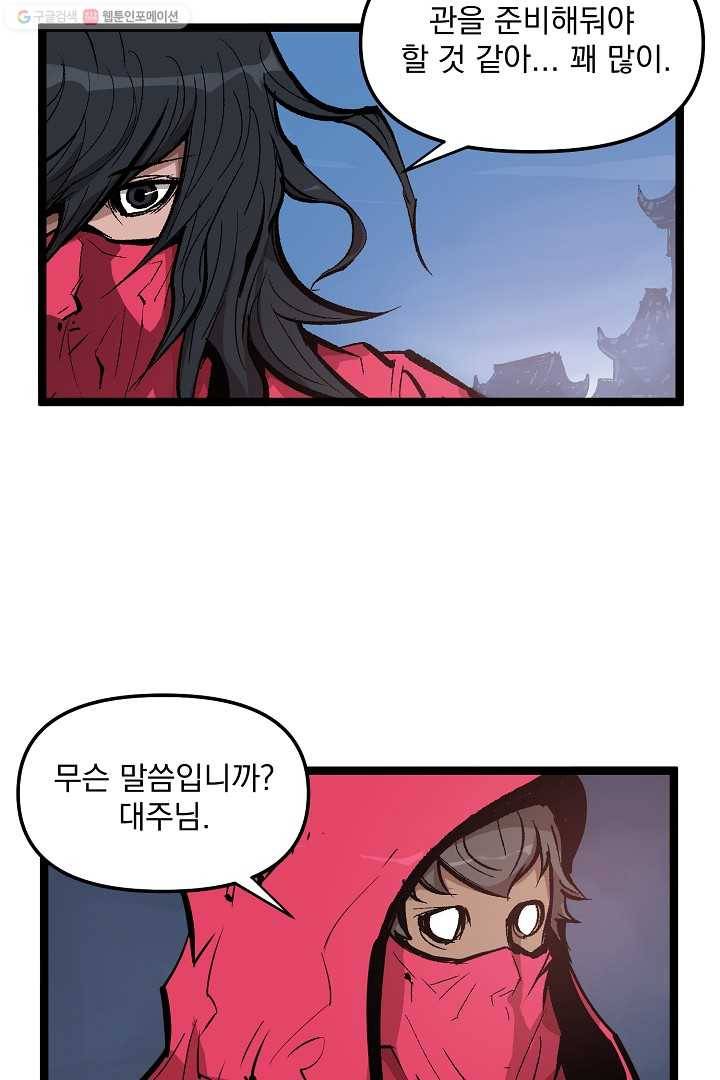 무인이곽 4화 4