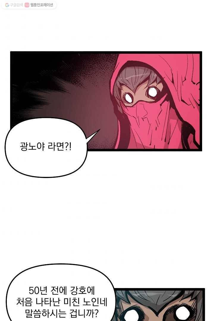 무인이곽 4화 7