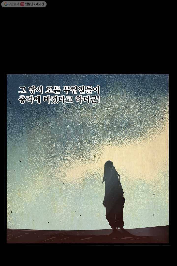 무인이곽 4화 11