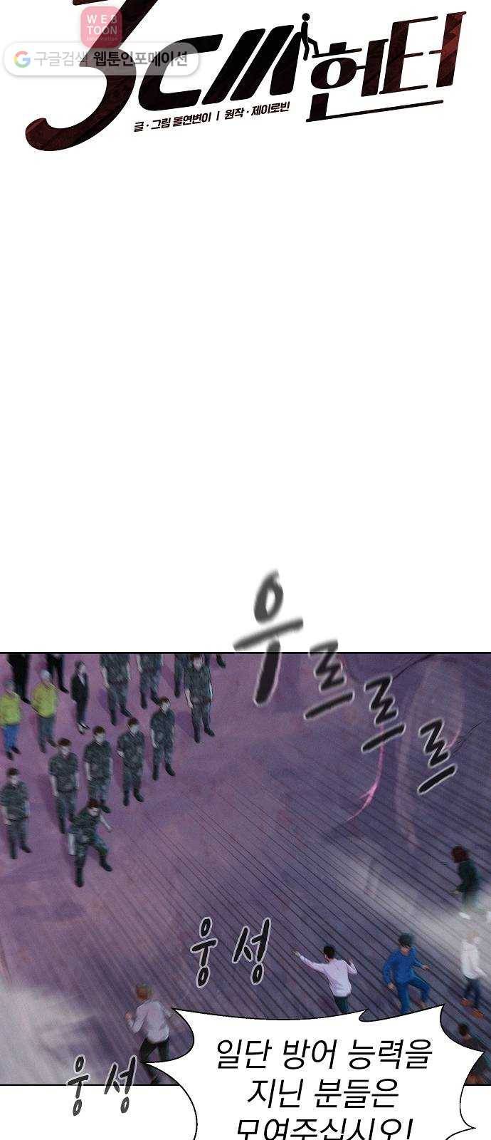 3cm 헌터 53화 5