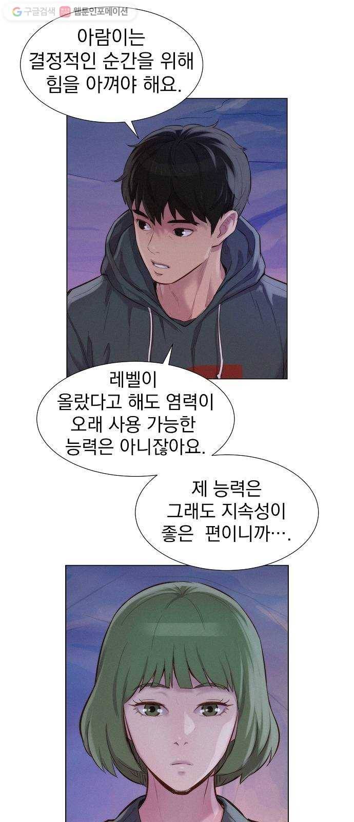 3cm 헌터 59화 5