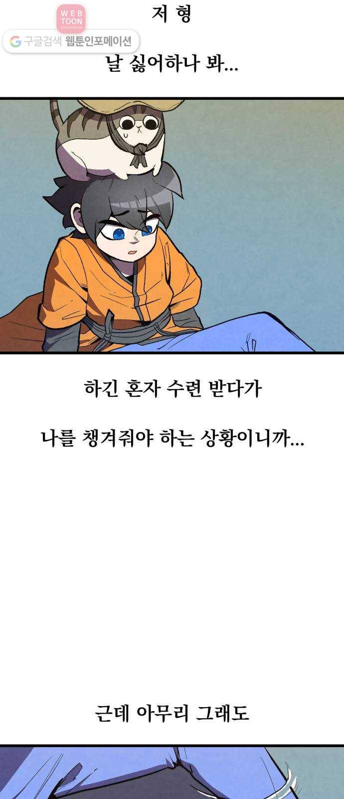 도를 아십니까 21화 ： 우렁각시 3