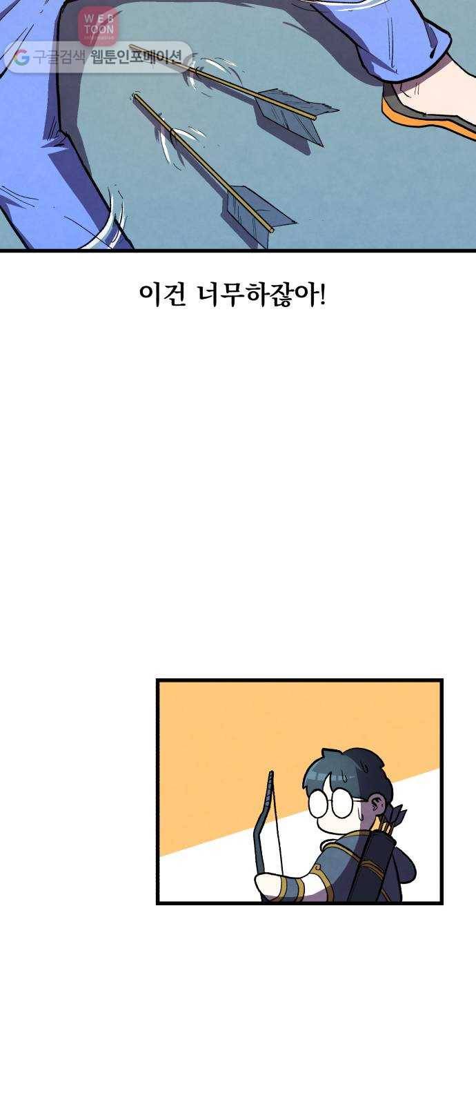 도를 아십니까 21화 ： 우렁각시 4