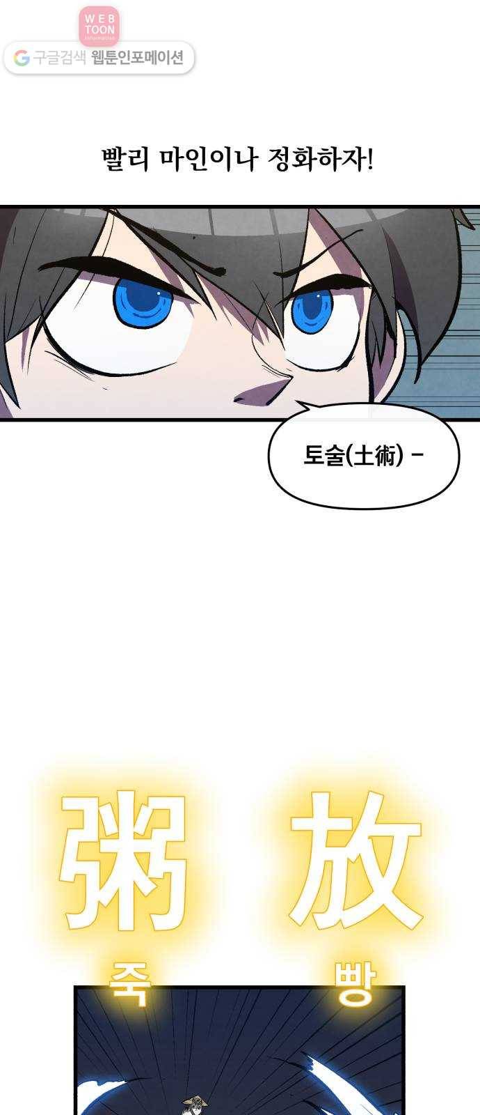 도를 아십니까 21화 ： 우렁각시 6