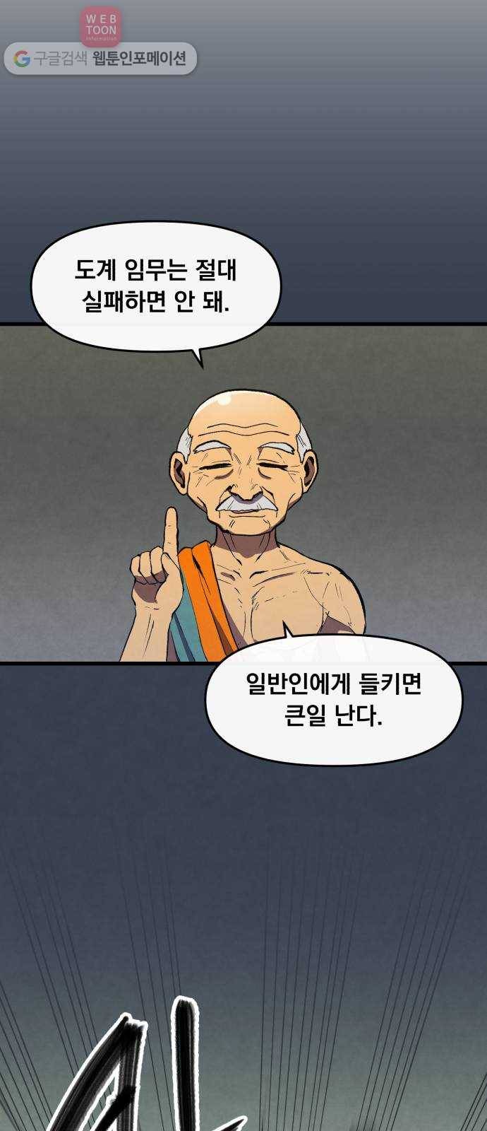 도를 아십니까 21화 ： 우렁각시 9