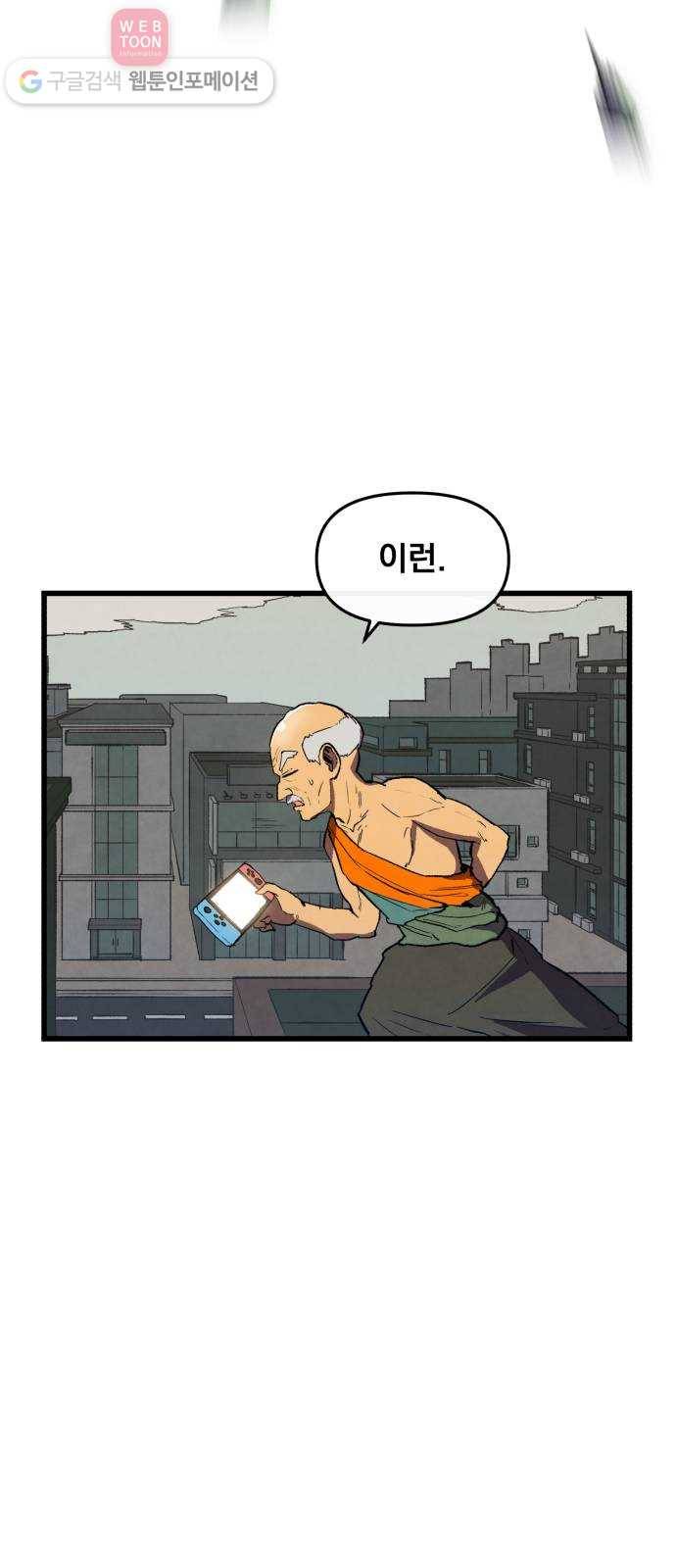 도를 아십니까 21화 ： 우렁각시 11