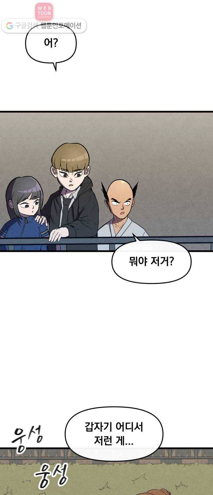 도를 아십니까 21화 ： 우렁각시 12