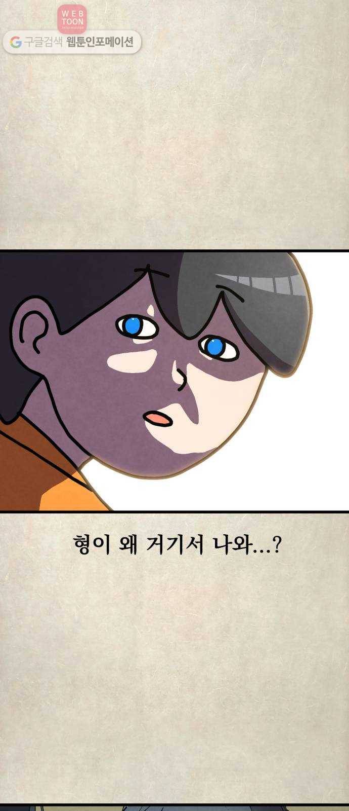 도를 아십니까 27화 ： 금덩이를 버린 형제 1
