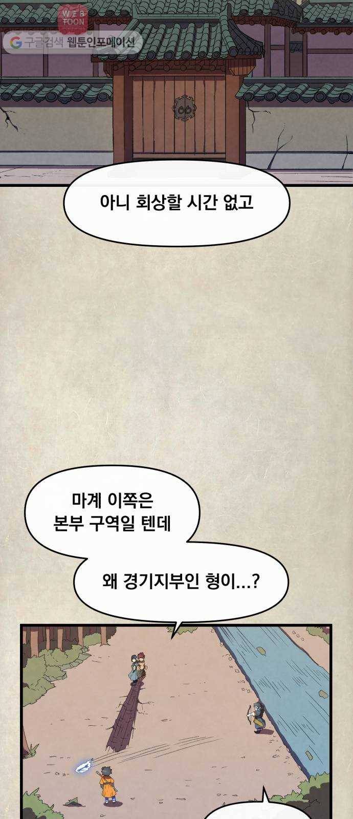 도를 아십니까 27화 ： 금덩이를 버린 형제 3