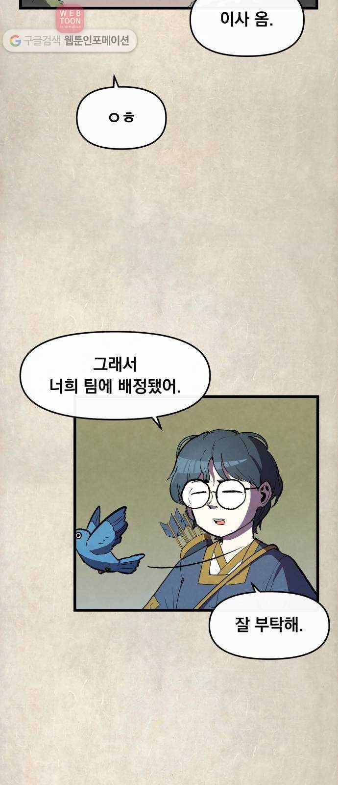 도를 아십니까 27화 ： 금덩이를 버린 형제 4