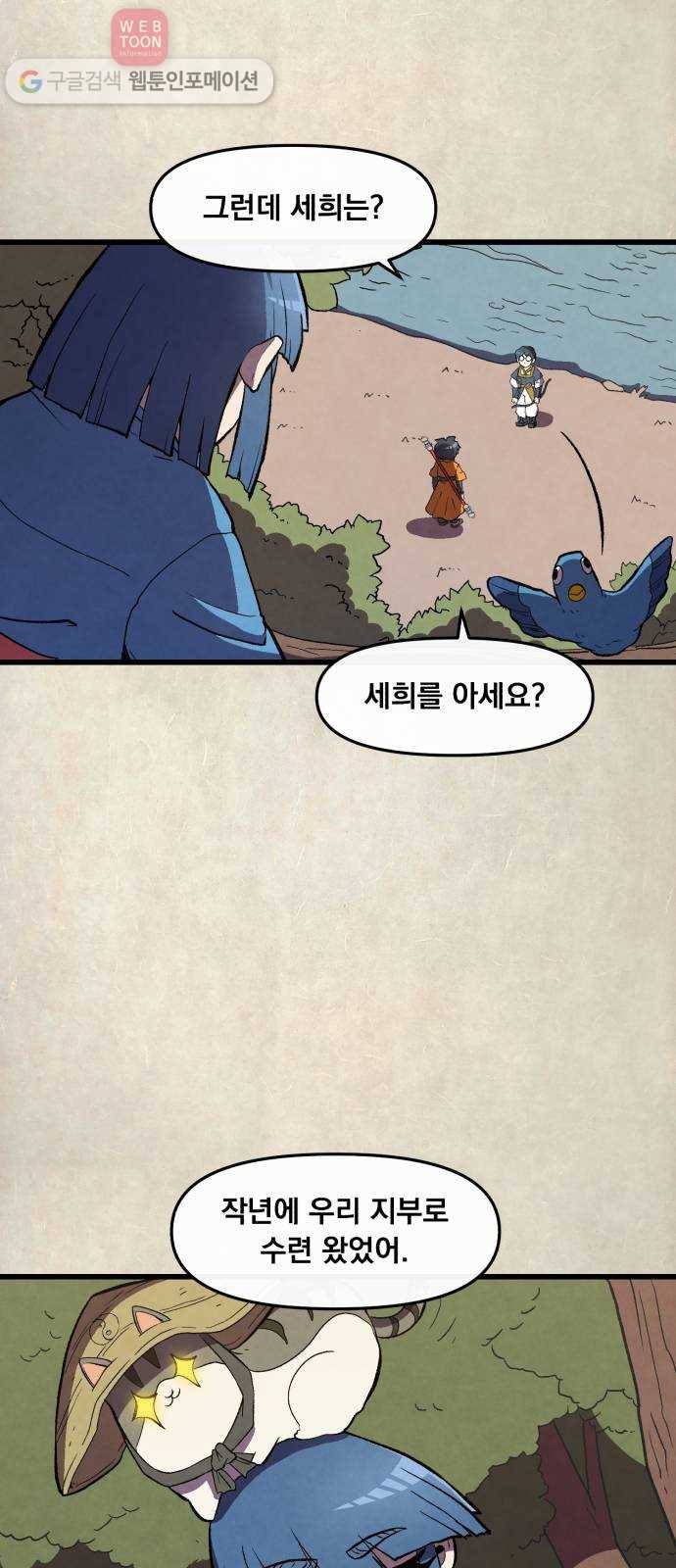 도를 아십니까 27화 ： 금덩이를 버린 형제 5