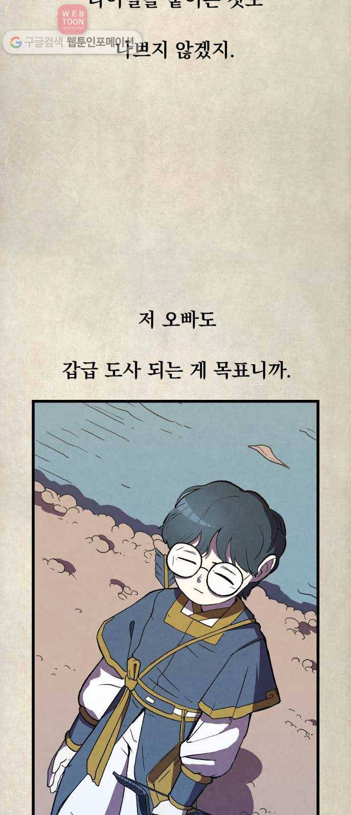 도를 아십니까 27화 ： 금덩이를 버린 형제 7