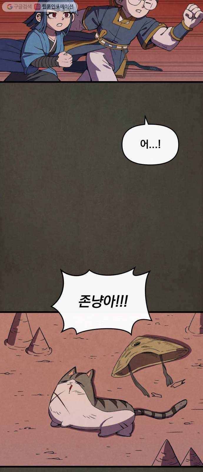 도를 아십니까 32화 ： 과거 2